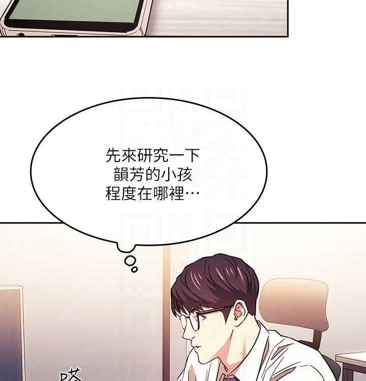 《慈爱管教》第39话 39_幻想 第24页