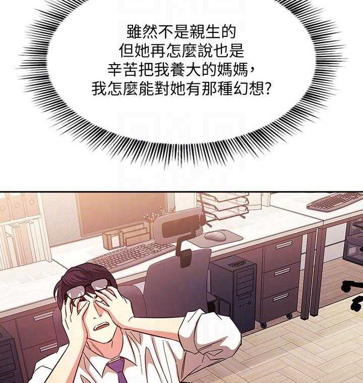 《慈爱管教》第39话 39_幻想 第32页