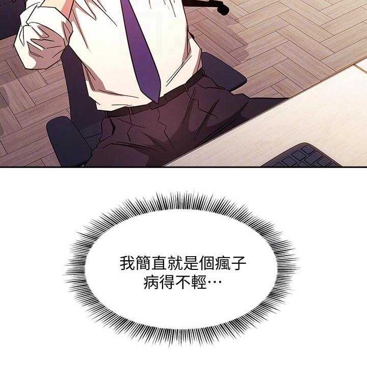 《慈爱管教》第39话 39_幻想 第33页