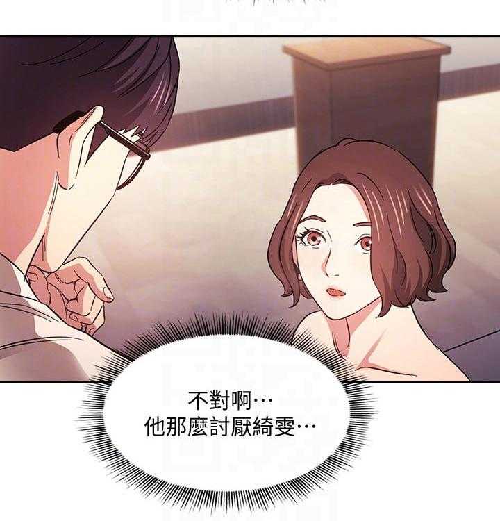 《慈爱管教》第39话 39_幻想 第6页