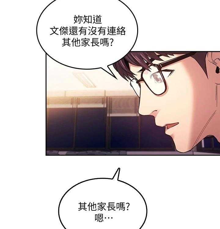 《慈爱管教》第39话 39_幻想 第9页