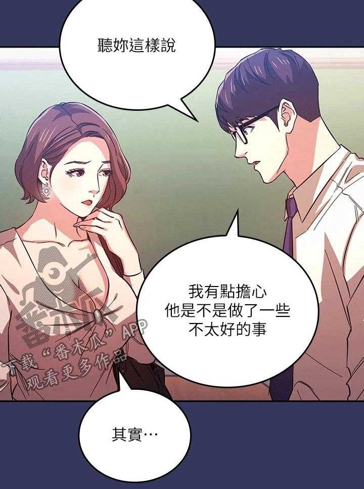 《慈爱管教》第37话 37_帮助 第10页
