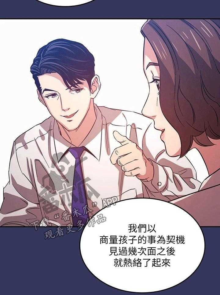 《慈爱管教》第37话 37_帮助 第12页