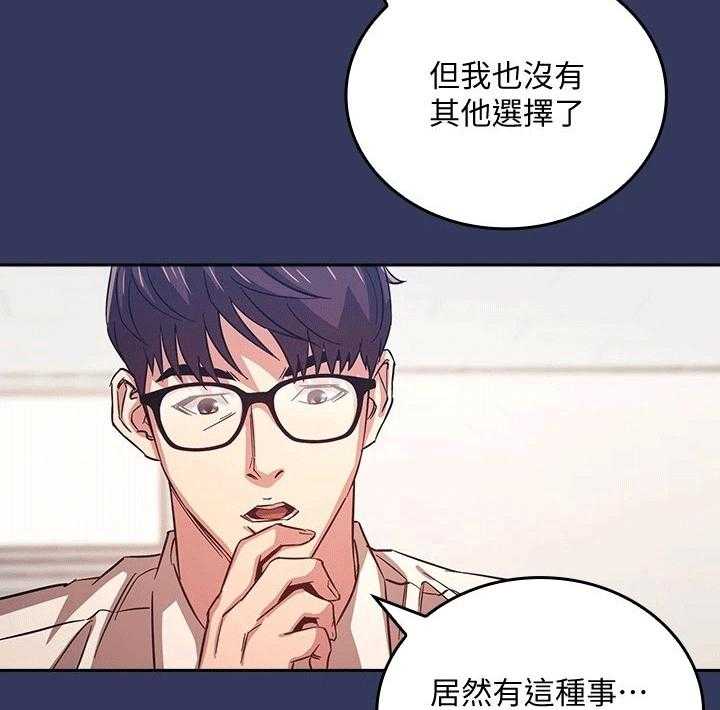 《慈爱管教》第37话 37_帮助 第17页