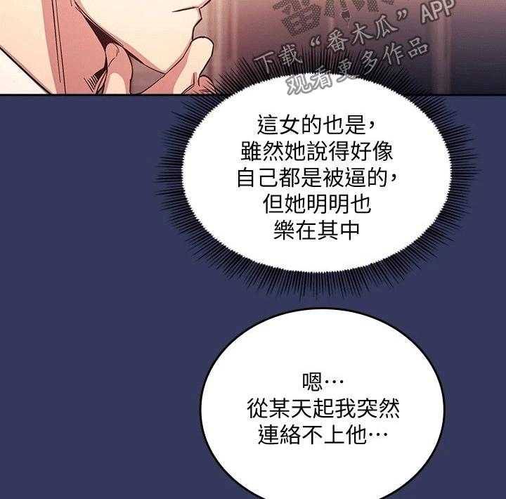 《慈爱管教》第37话 37_帮助 第19页