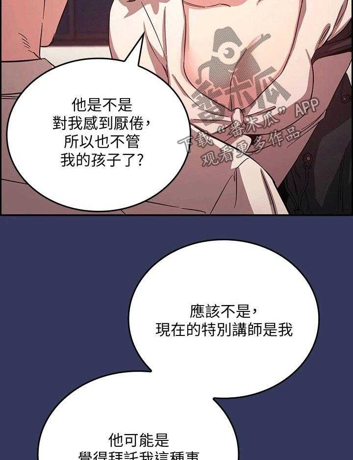 《慈爱管教》第37话 37_帮助 第22页