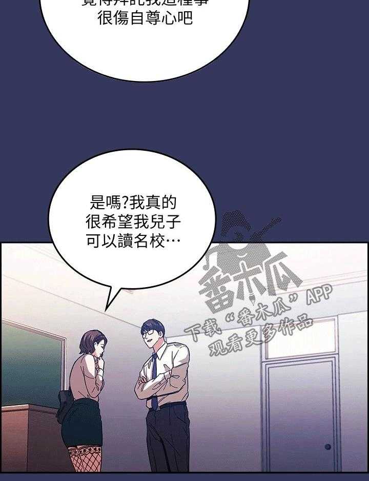 《慈爱管教》第37话 37_帮助 第23页