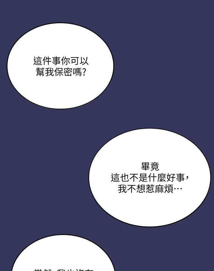 《慈爱管教》第37话 37_帮助 第24页