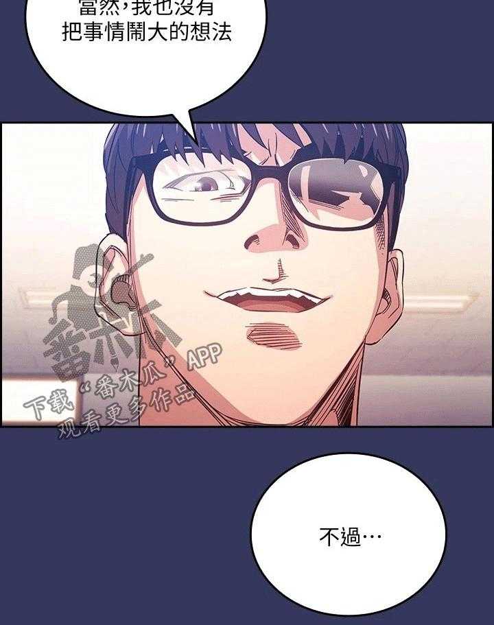 《慈爱管教》第37话 37_帮助 第25页