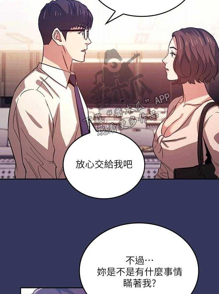 《慈爱管教》第37话 37_帮助 第6页