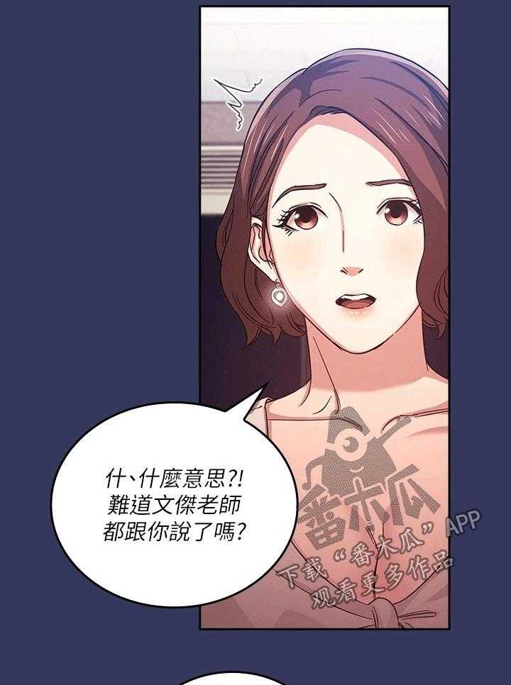 《慈爱管教》第37话 37_帮助 第8页