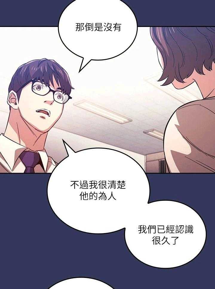 《慈爱管教》第37话 37_帮助 第9页