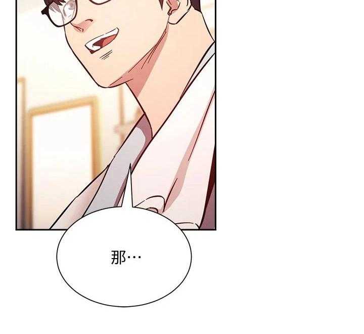 《慈爱管教》第41话 41_激动 第10页