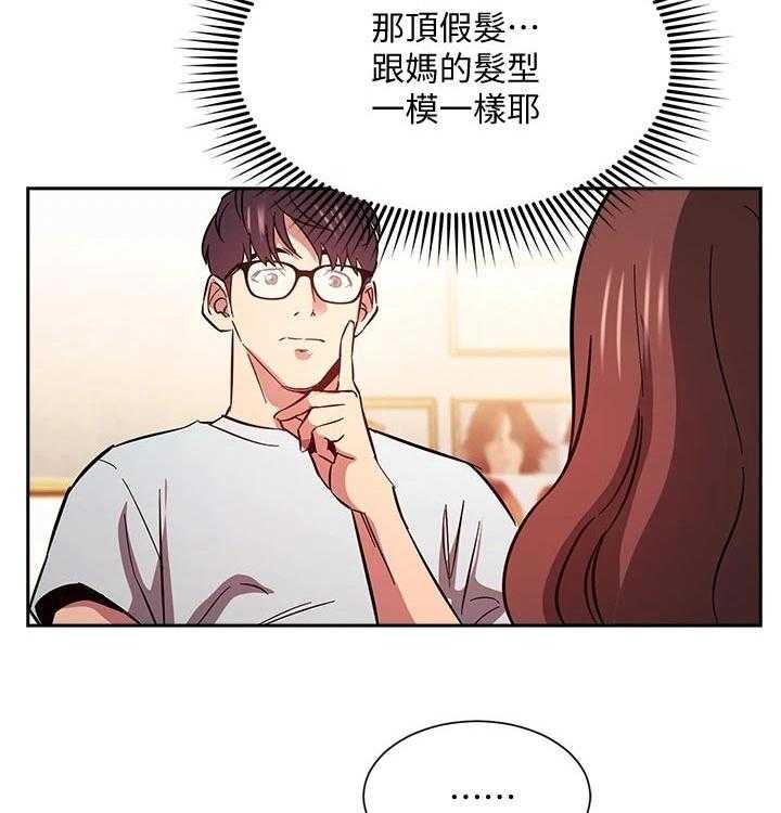 《慈爱管教》第41话 41_激动 第12页