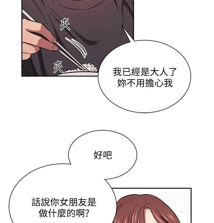 《慈爱管教》第41话 41_激动 第20页