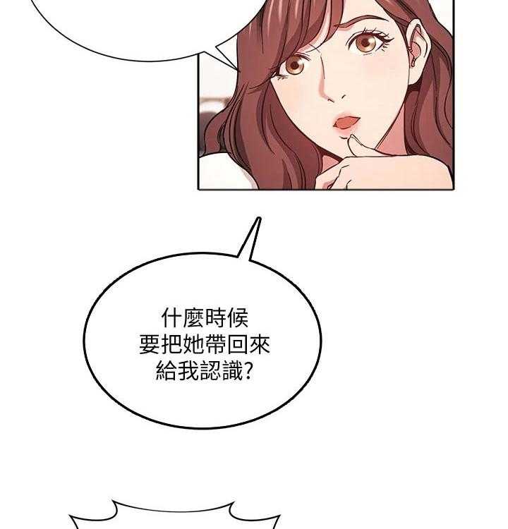 《慈爱管教》第41话 41_激动 第21页