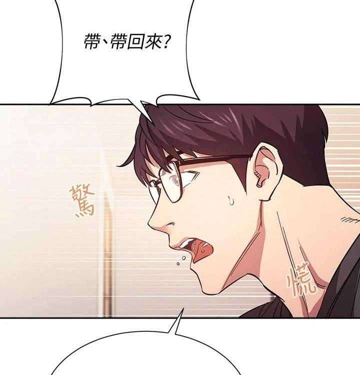 《慈爱管教》第41话 41_激动 第22页