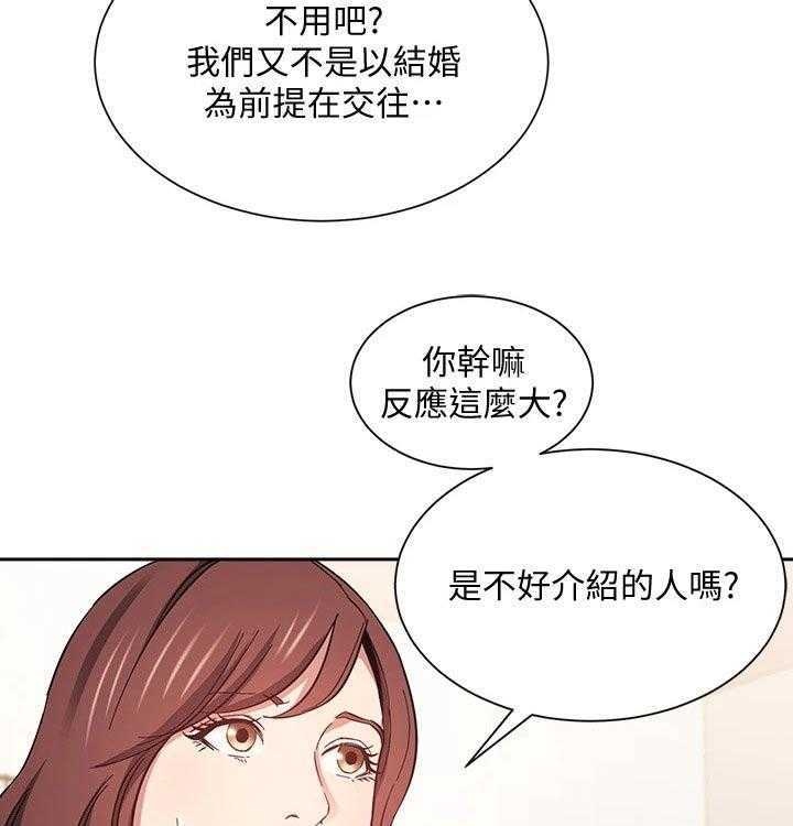 《慈爱管教》第41话 41_激动 第23页