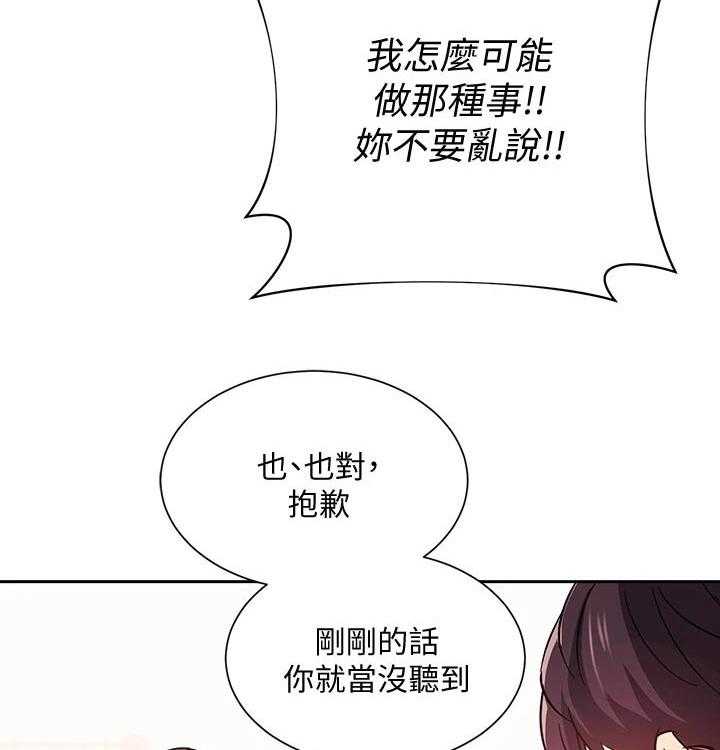 《慈爱管教》第41话 41_激动 第26页
