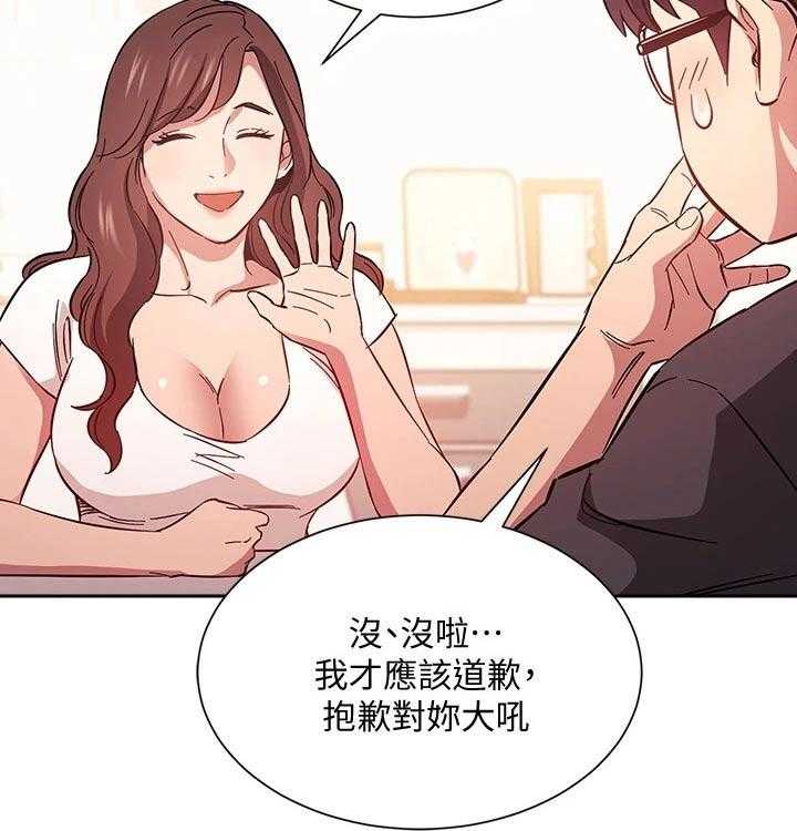 《慈爱管教》第41话 41_激动 第27页