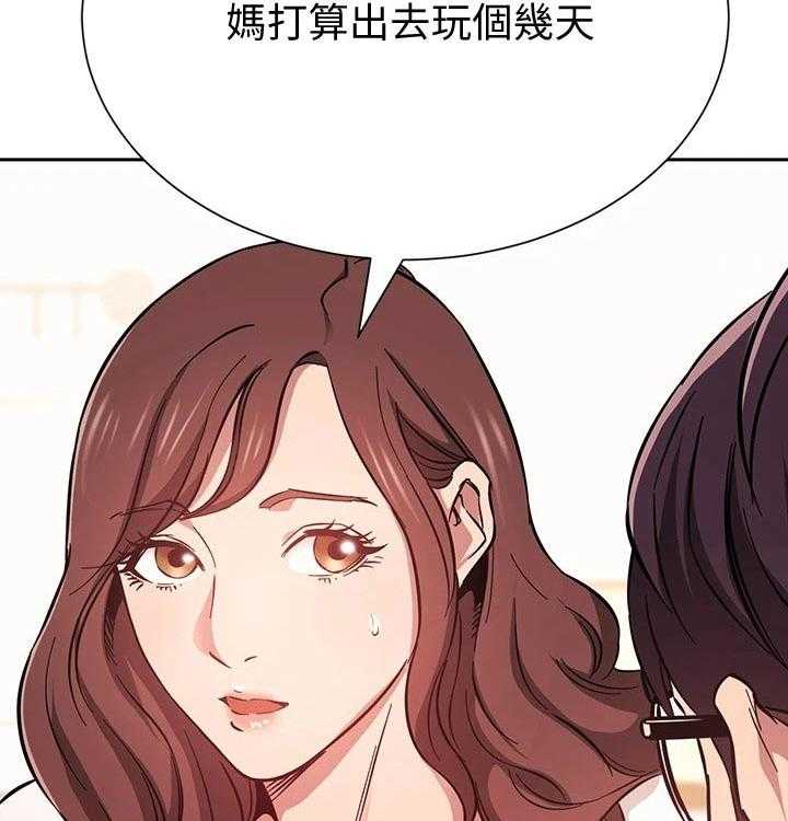 《慈爱管教》第41话 41_激动 第30页