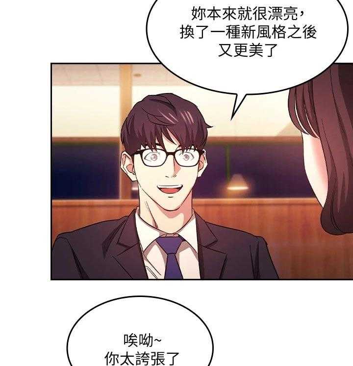 《慈爱管教》第40话 40_见面 第17页