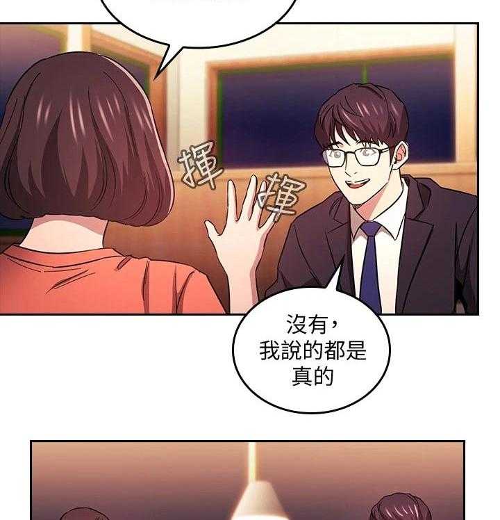 《慈爱管教》第40话 40_见面 第18页