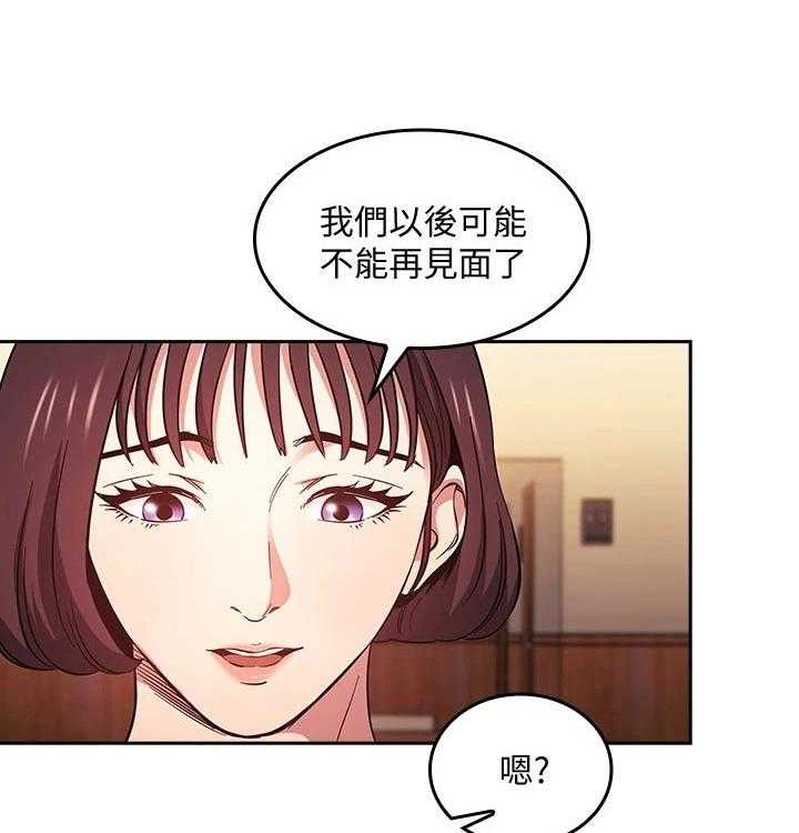 《慈爱管教》第40话 40_见面 第21页