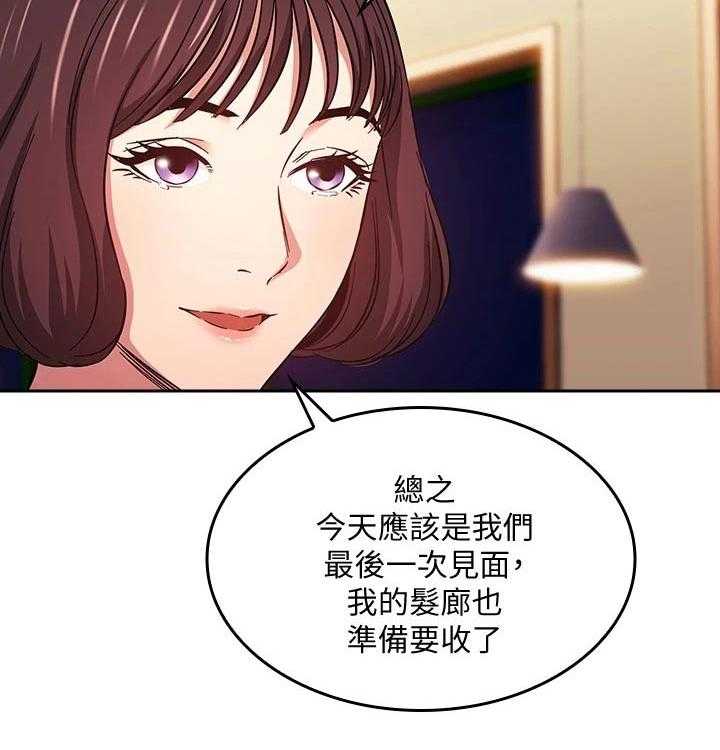 《慈爱管教》第40话 40_见面 第31页