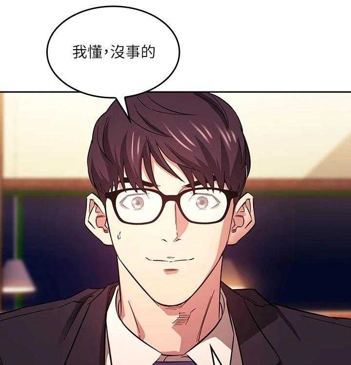《慈爱管教》第40话 40_见面 第32页