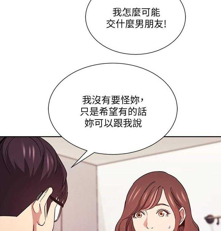 《慈爱管教》第42话 42_游玩 第14页