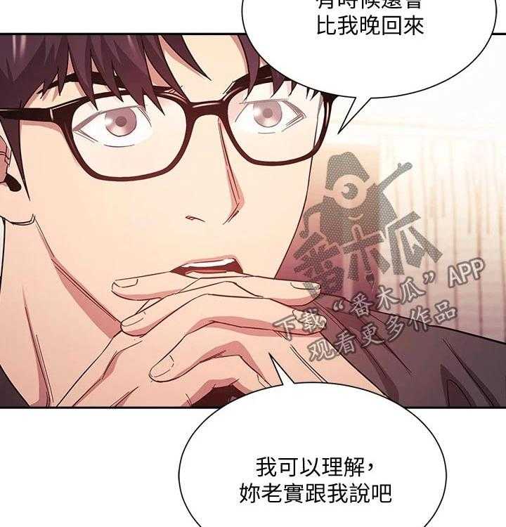 《慈爱管教》第42话 42_游玩 第16页