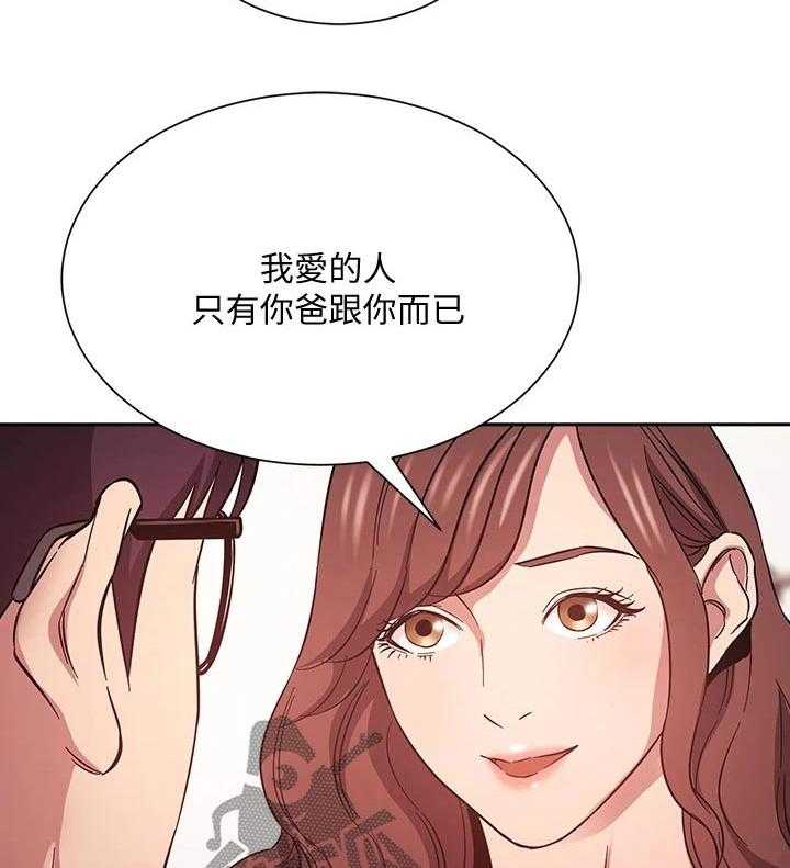 《慈爱管教》第42话 42_游玩 第18页