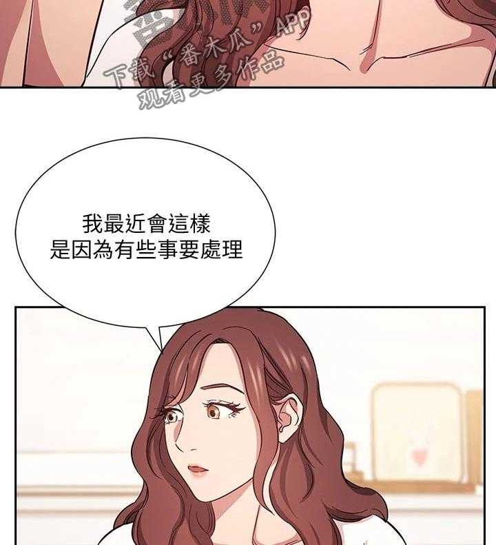 《慈爱管教》第42话 42_游玩 第19页