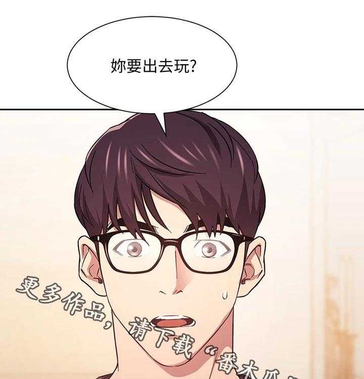 《慈爱管教》第42话 42_游玩 第1页