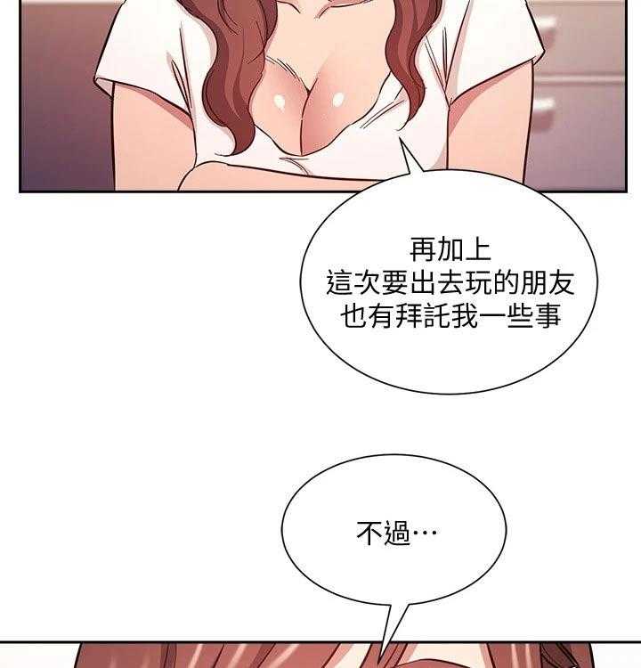 《慈爱管教》第42话 42_游玩 第20页