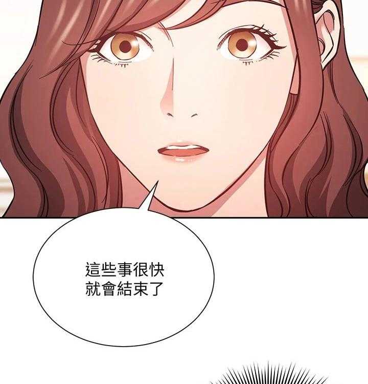 《慈爱管教》第42话 42_游玩 第21页