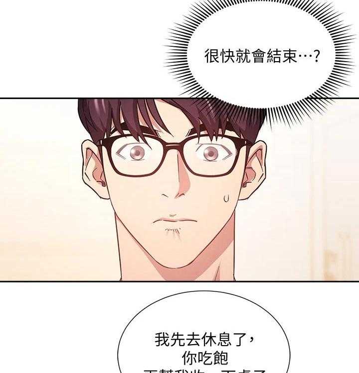 《慈爱管教》第42话 42_游玩 第22页