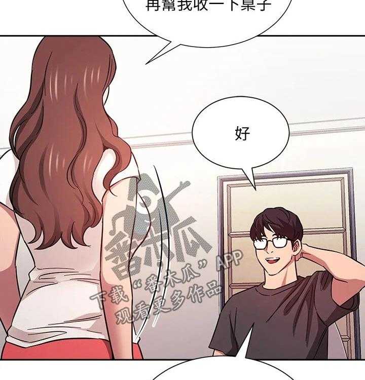 《慈爱管教》第42话 42_游玩 第23页