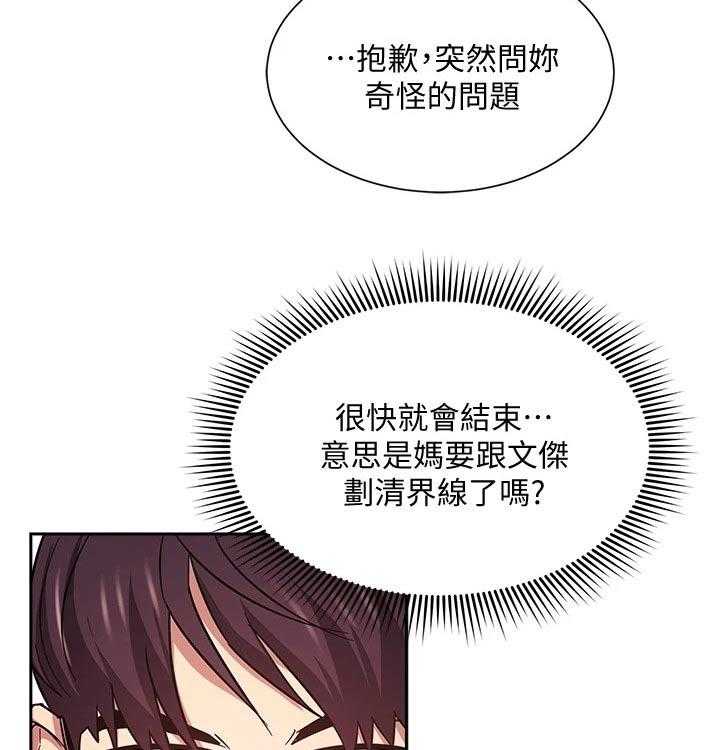 《慈爱管教》第42话 42_游玩 第24页