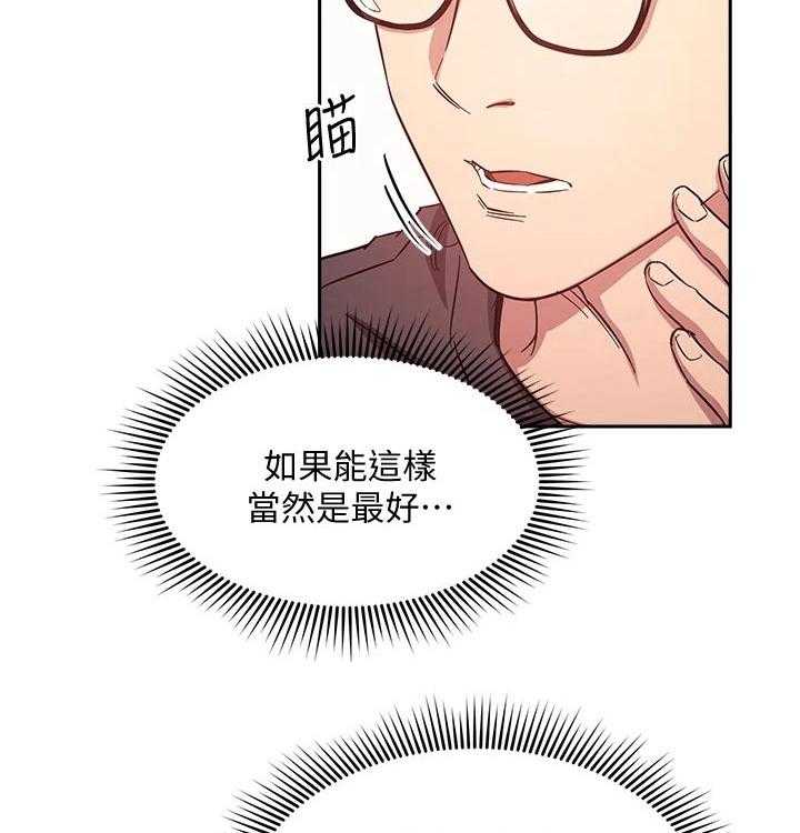 《慈爱管教》第42话 42_游玩 第26页