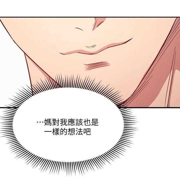 《慈爱管教》第42话 42_游玩 第28页