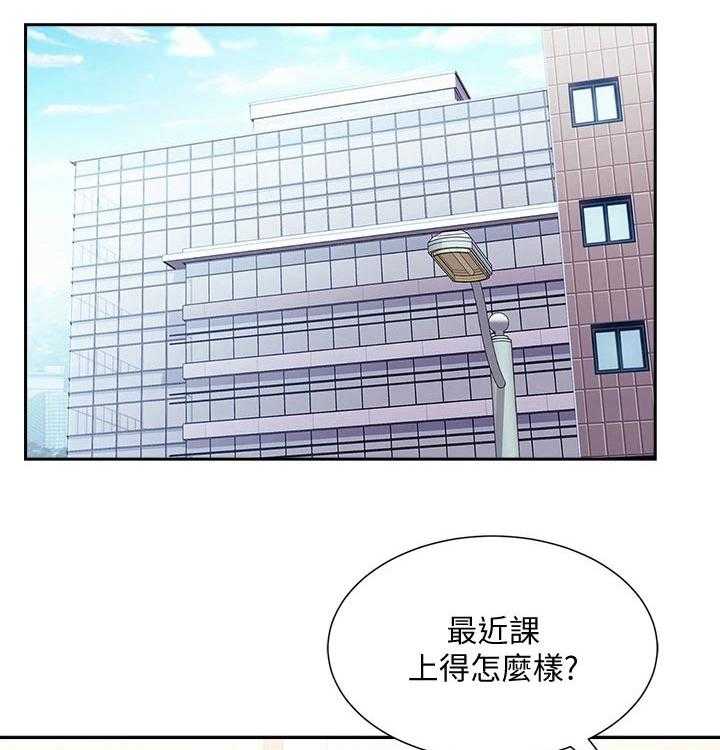 《慈爱管教》第42话 42_游玩 第29页