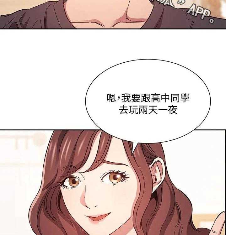 《慈爱管教》第42话 42_游玩 第2页