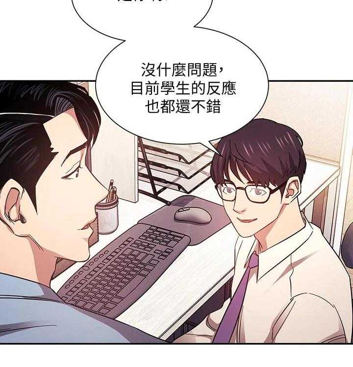 《慈爱管教》第42话 42_游玩 第31页
