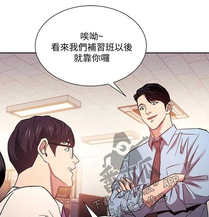 《慈爱管教》第42话 42_游玩 第32页
