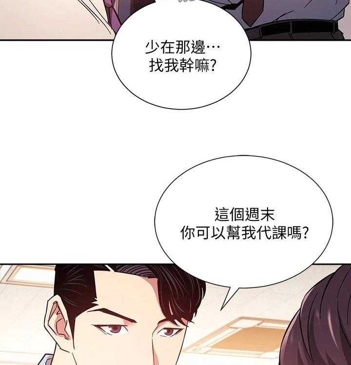 《慈爱管教》第42话 42_游玩 第33页