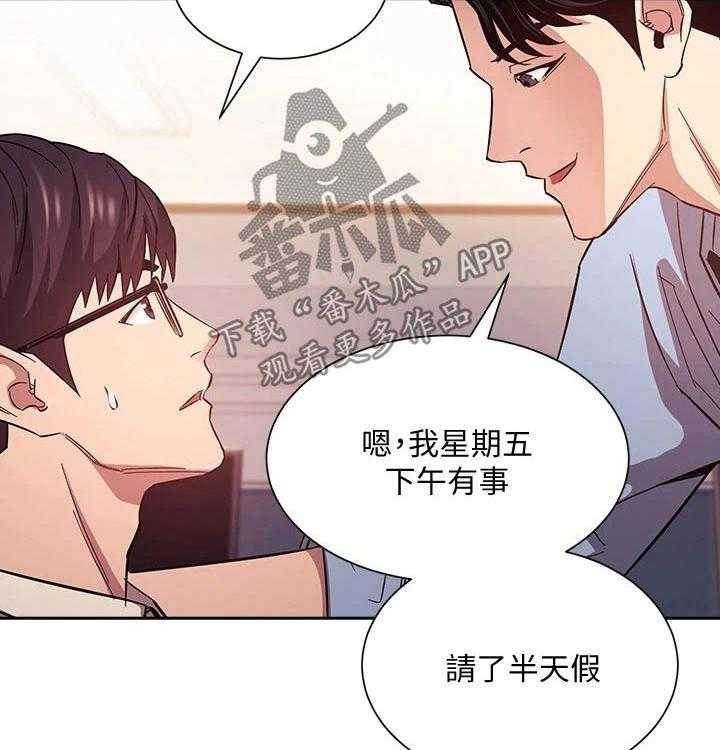《慈爱管教》第42话 42_游玩 第35页