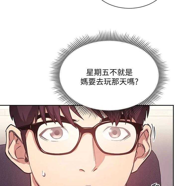 《慈爱管教》第42话 42_游玩 第36页