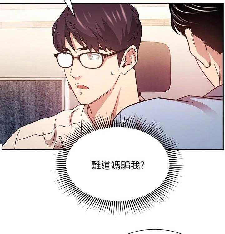 《慈爱管教》第42话 42_游玩 第39页